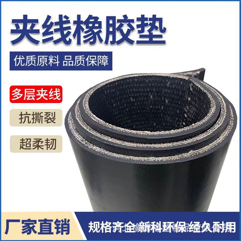 可裁切5mm加宽减震耐压橡胶垫高弹多层夹布胶板加厚耐磨绝缘胶垫