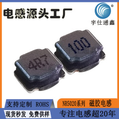 4.7UH10UH SMD 磁気インダクタ NR5020 シリーズ 4R7M/100M スポット電源シールド 5*5*2