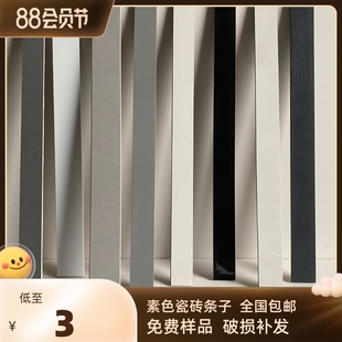 ✅ Plain Skin Glaze Skirting Tiles, All-Ceramic Pure Black Strips 6cm Embedded Skirting Tiles Support Customization