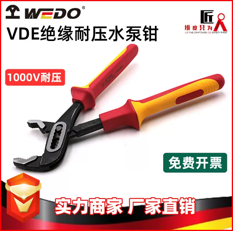 WEDO维度厂家直供绝缘工具VDE 绝缘注塑水泵钳 绝缘钳IN510