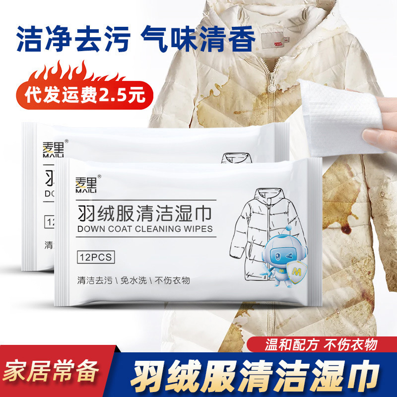 羽绒服湿巾一次性免洗擦拭湿巾纸便携式羽绒服专用去油清洁湿纸巾|ms