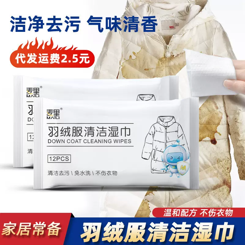 羽绒服湿巾一次性免洗擦拭湿巾纸便携式羽绒服专用去油清洁湿纸巾