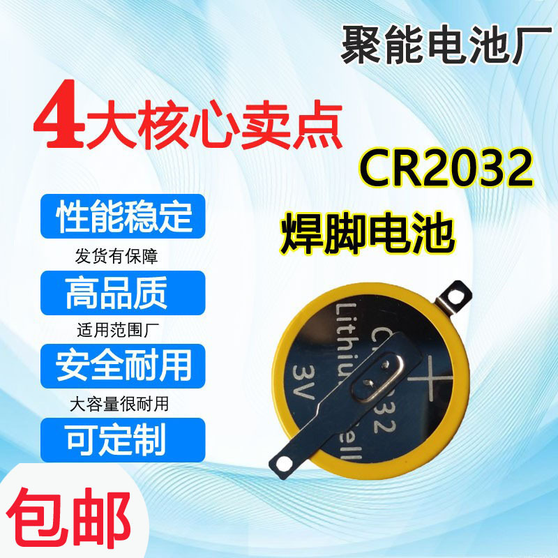 CR2032焊脚电池   直插卧式三脚插脚工业电路板3V纽扣电池可按要