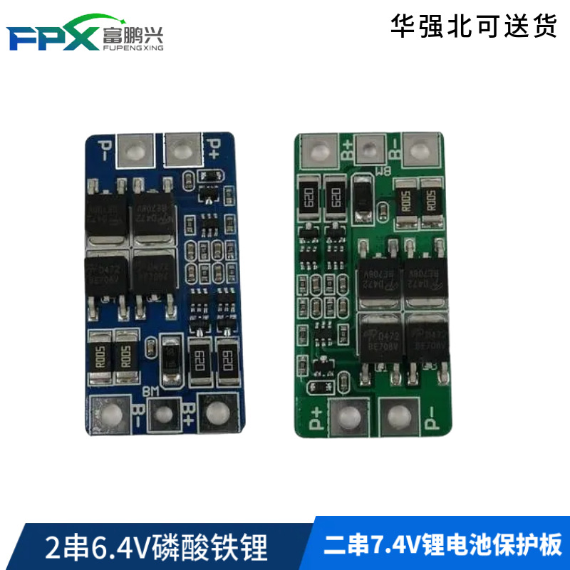 2串6.4V磷酸铁锂 二串7.4V锂电池保护板 8.4V带均衡 过充10A电流