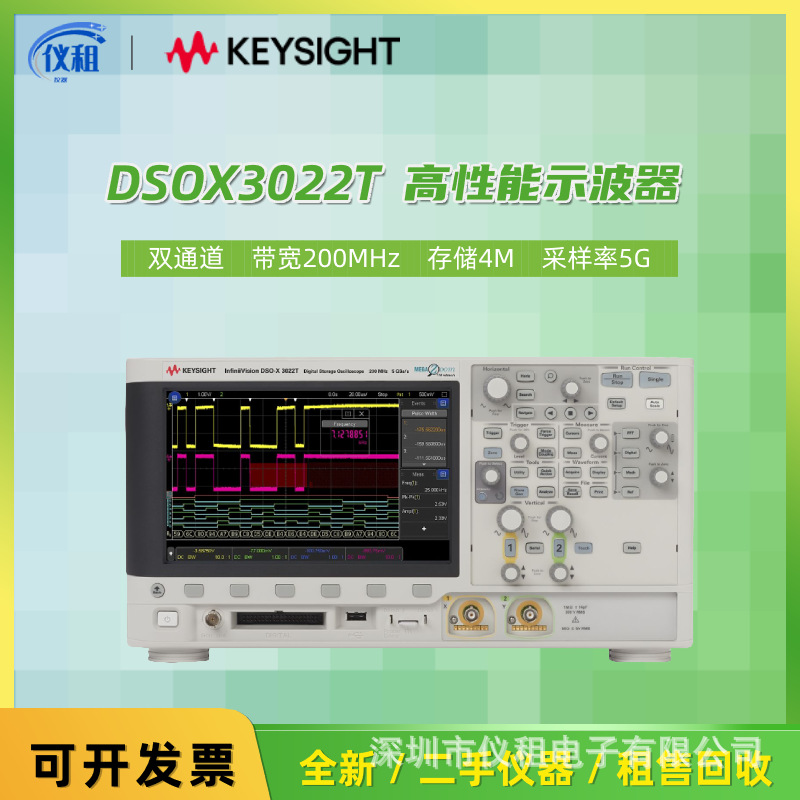 销售 租赁 回收 美国是德/安捷伦 DSO-X3022A 示波器