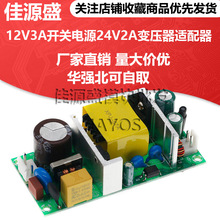 12V3A开关电源24V2A变压器适配器1.5A驱动模块裸板ACDC交流直流