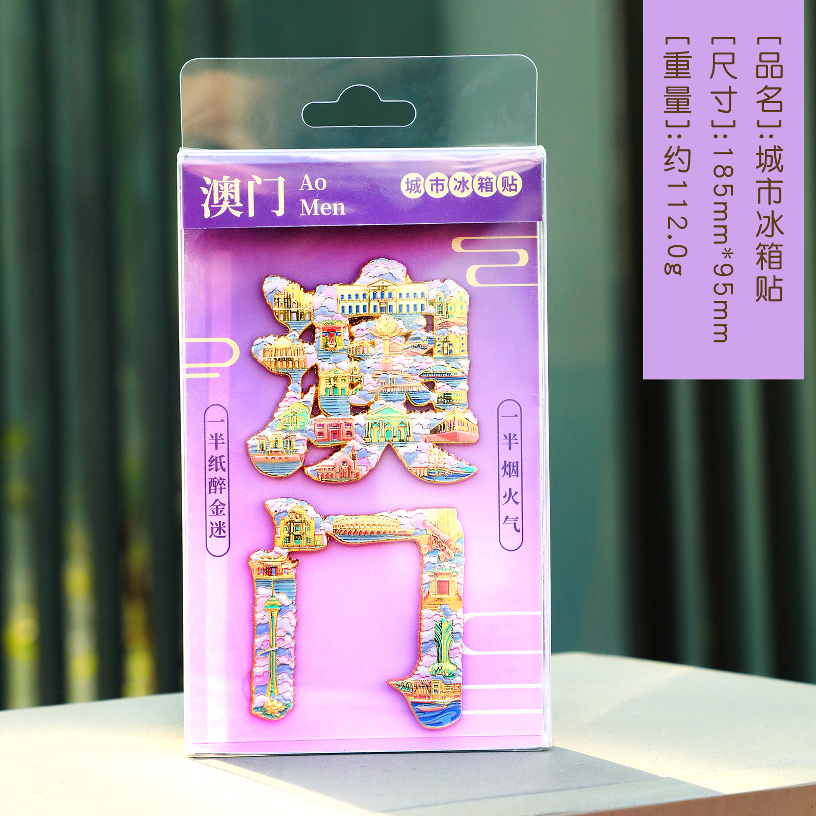 全国热门城市字绘冰箱贴创意金属文字冰箱贴澳门香港旅游礼品定制