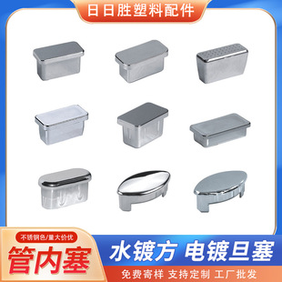 Risheng Plastic Plating Square Plug Electroplating Decorative Cover Plastic Plating Cover Oval Pipe Plug Rectangular Inner Plug