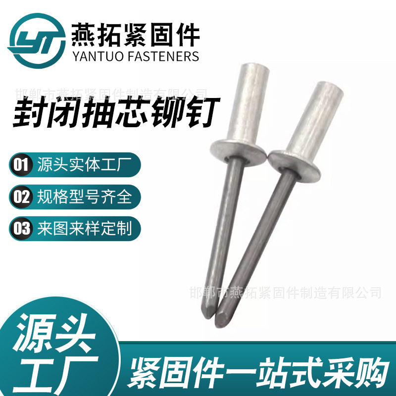 铝制封闭圆头拉铆钉铝铁防水拉铆钉封闭平沉头拉铆钉