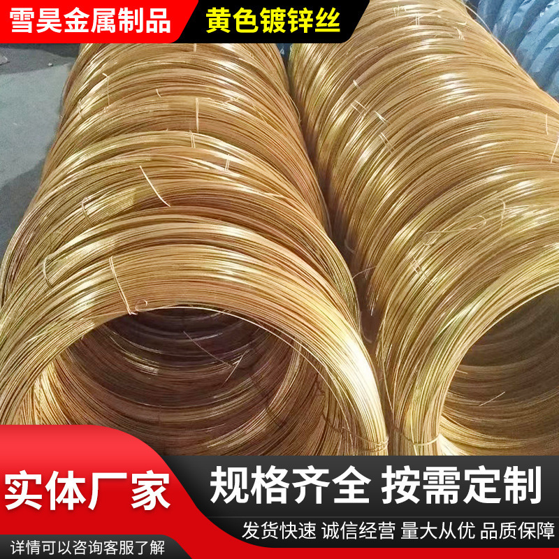 现货供应黄色镀锌丝葡萄大棚搭架黄色镀锌铁丝通信电力黄铁线