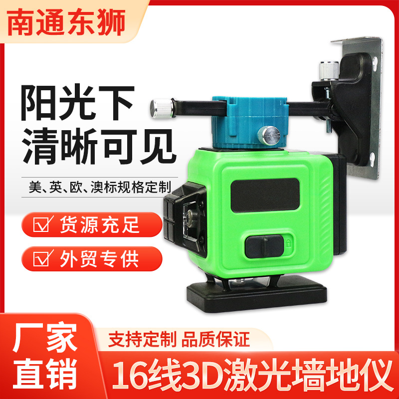 外贸专供16线3D激光墙地仪  多功能贴墙贴地激光水平仪厂家直销