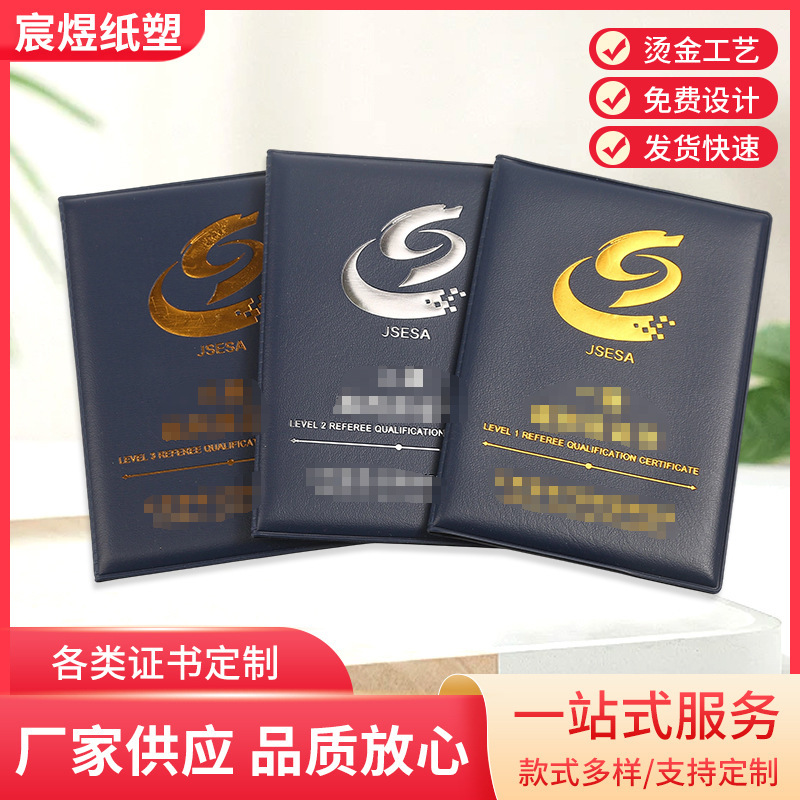 武术协会一级二级裁判员证书散打搏击瑜伽协会等级证书外壳封皮