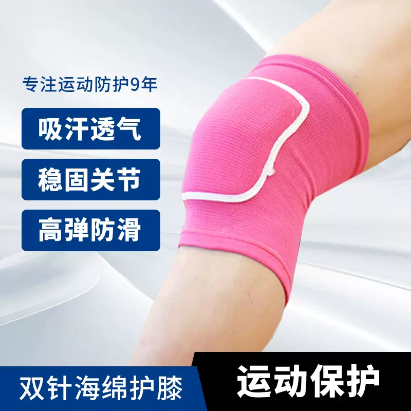 运动男加厚海绵护膝成人舞蹈女跪拜膝盖防摔擦地篮球儿童轮滑护腿