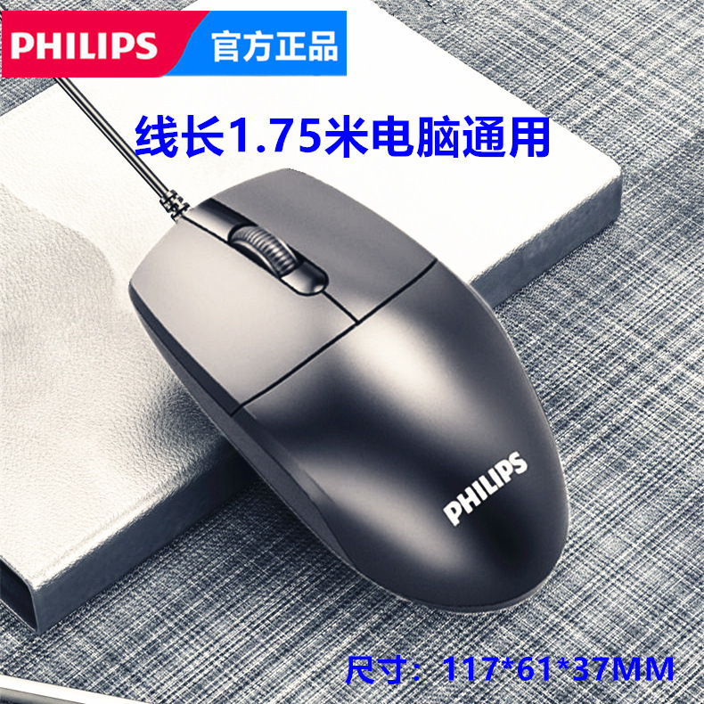 本物のフィリップスコンピュータマウス有線デスクトップノートブックユニバーサルスポット卸売大小ハンド USB マウス新しい|undefined