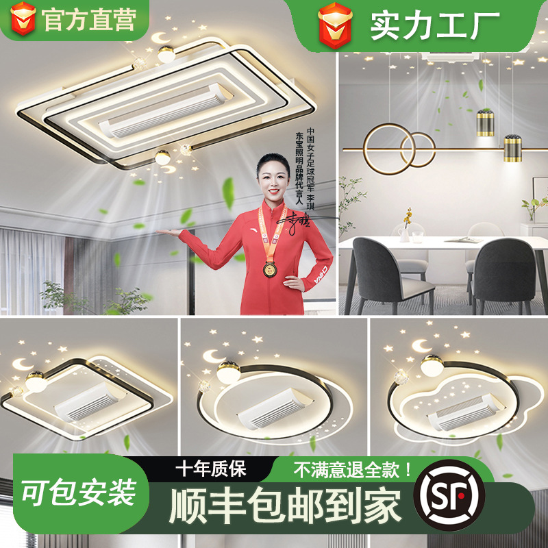 Cross-Border Customized Bladeless Fan Lamp Voice Control Living Room Bedroom Lamp Integrated Ceiling Lamp Led Super Bright Dining Room Lamp