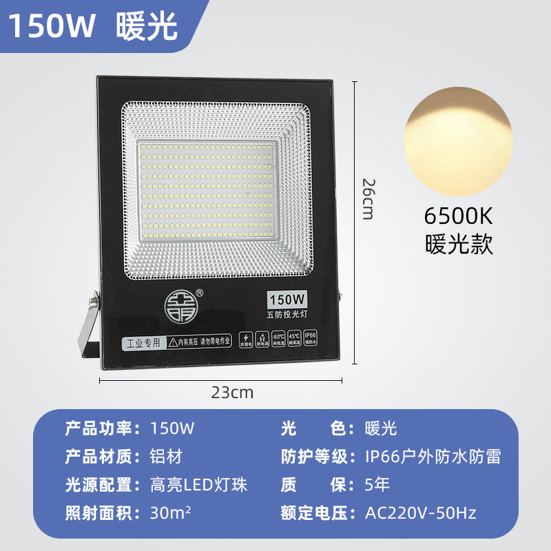 150w warm light [smart led chip]