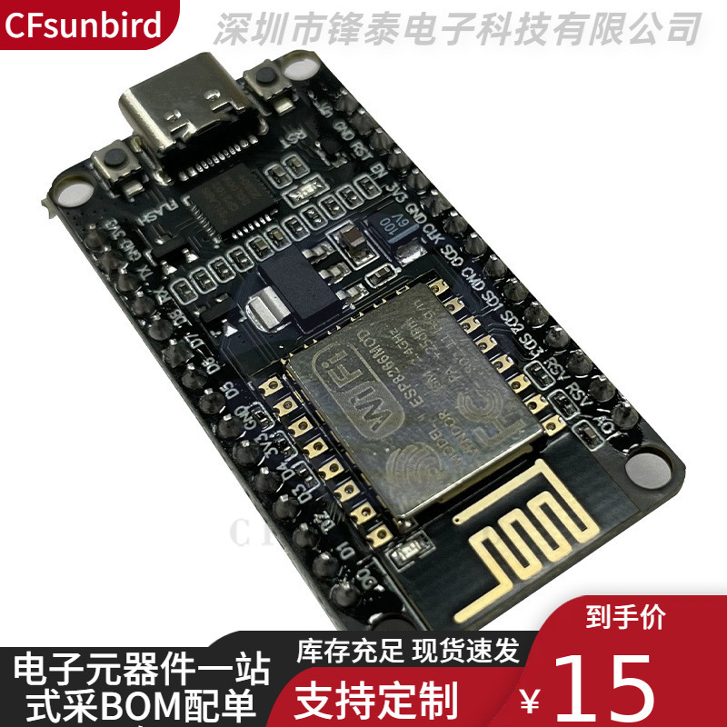 ESP8266串口wifi模块CP2102 NodeMCU Lua V3 开发板 TYPE-C接口