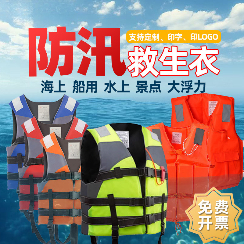 救生衣船用大浮力防汛成人儿童背心专业钓鱼车载便携式消防