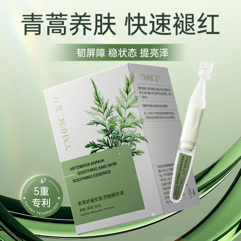 Yingxi Artemisia annua 鎮静スペシャルケアエッセンス日焼け後の鎮静と肌バリアの維持赤み修復スティックセカンドパルスエッセンス|undefined