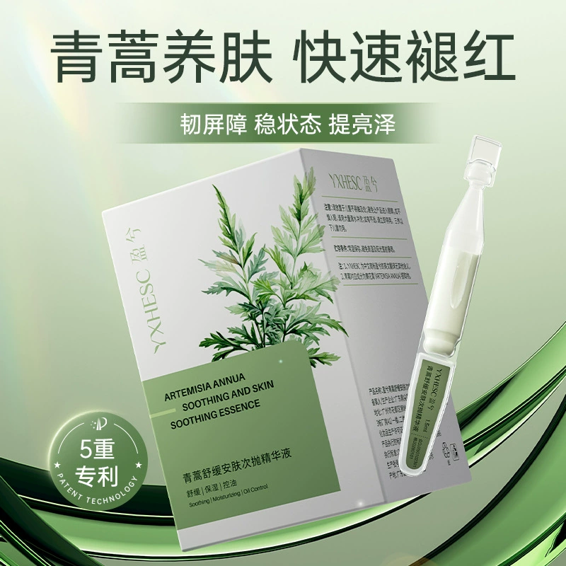 Yingxi Artemisia annua успокаивающая специальная эссенция для ухода после воздействия солнца успокаивает и поддерживает восстановление кожного барьера, краснота, стик, вторая одноразовая эссенция
