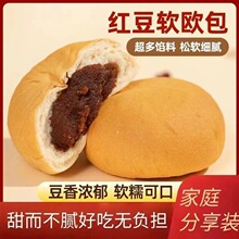 红豆沙面包手撕夹心学生营养早餐代餐糕点零食老式豆沙包【H501】