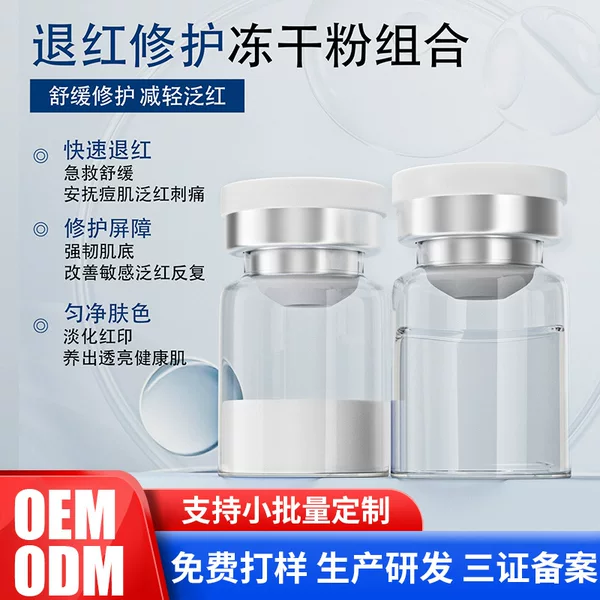 Acne Treatment Freeze-Dried Powder: Reduces Redness, Controls Oil, Repairs Closed Comedones, Diminishes Redness and Swelling, Lightens Acne Scars, Moisturizes. OEM/ODM Customization Available