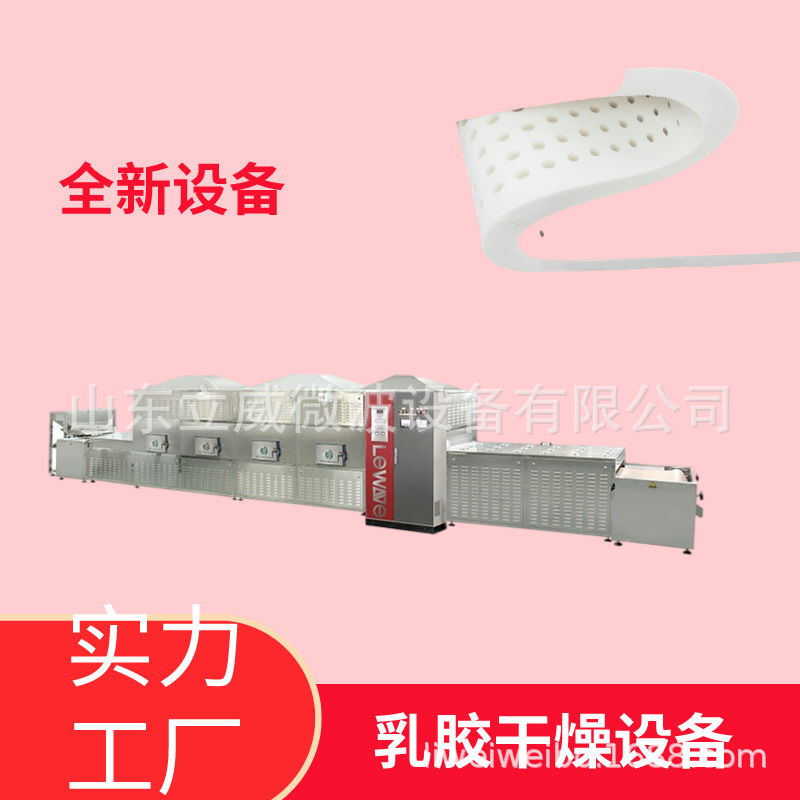 乳胶烘干机微波干燥机橡胶加热烘干机杀菌设备