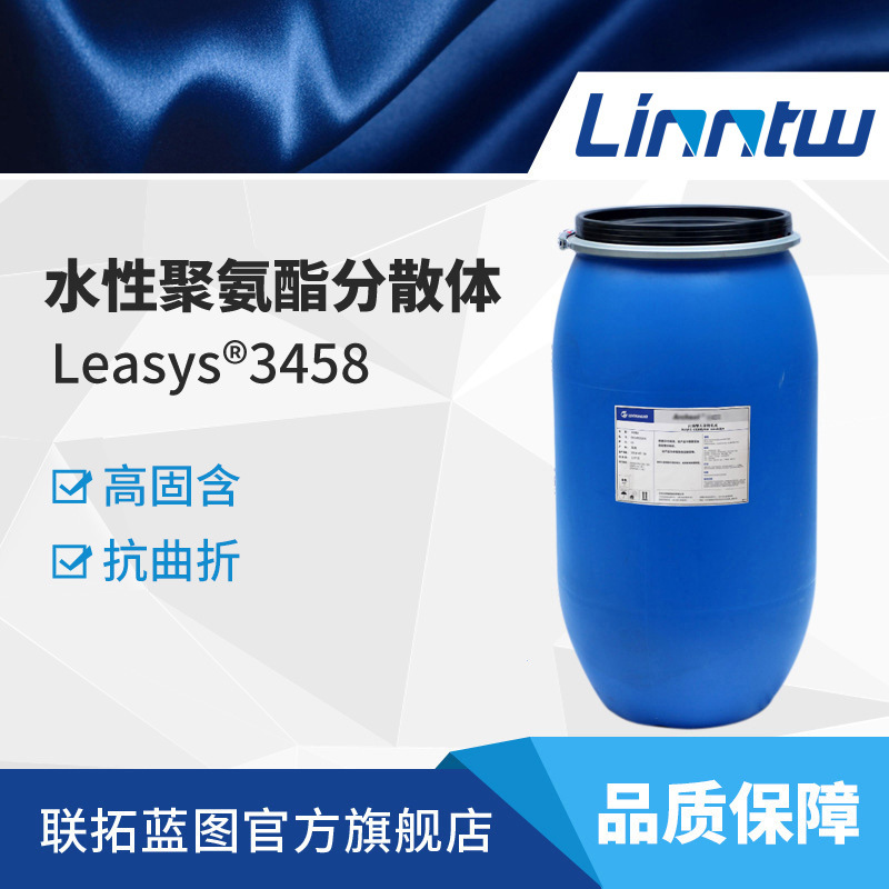 万华化学水性聚氨酯分散体3458水性聚氨酯乳液合成革沙发革PUD