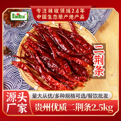 Guizhou Erjingtiao 5 pounds chili pepper, slightly spicy, special aroma, enhances redness and aroma, hot pot seasoning, Erjingtiao chili pepper wholesale