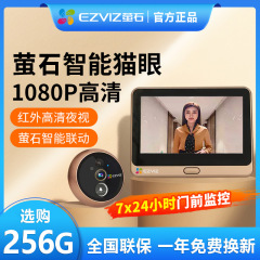 海康威視蛍石雲知能猫眼ドアベルDP2C携帯電話遠隔監視カメラ家庭用テレビドアベル