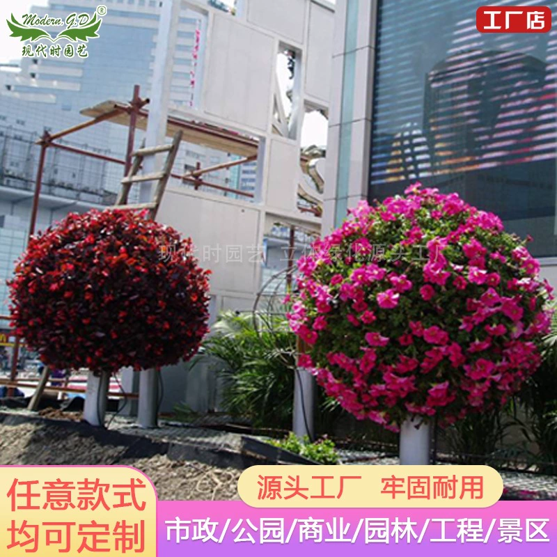 Ландшафтный цветочный шар для дорожек, садоводства, посадки, трехмерное устройство для цветов, парковый и общественный цветочный шар.