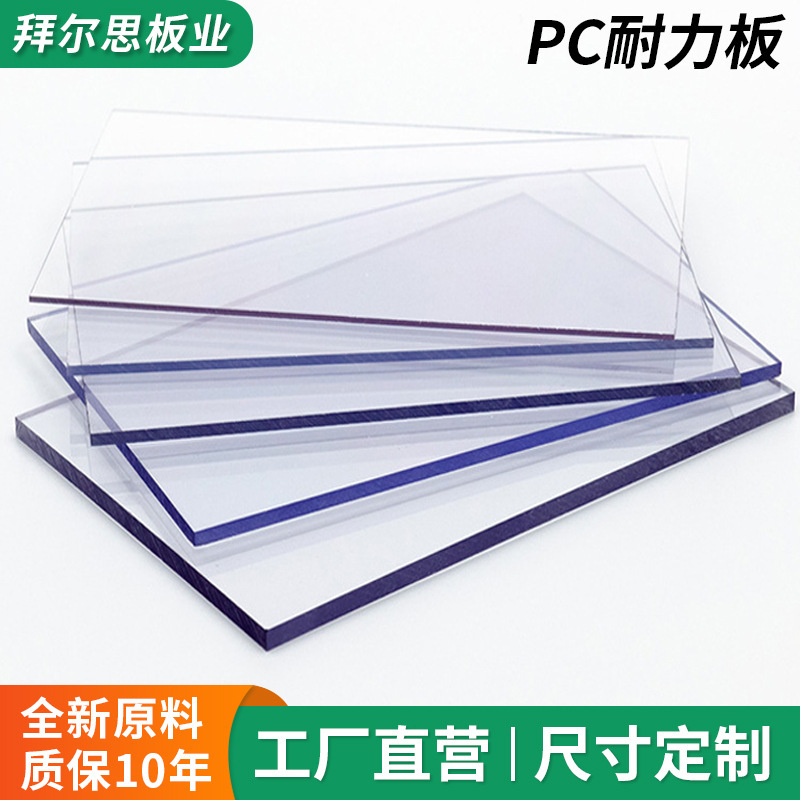 Anti-static transparent PC board, polycarbonate plastic board, solid endurance board, UV-coated anti-ultraviolet PC sheet Anti-static transparent PC board, polycarbonate plastic board, solid endurance board, UV-coated anti-ultraviolet PC sheet
