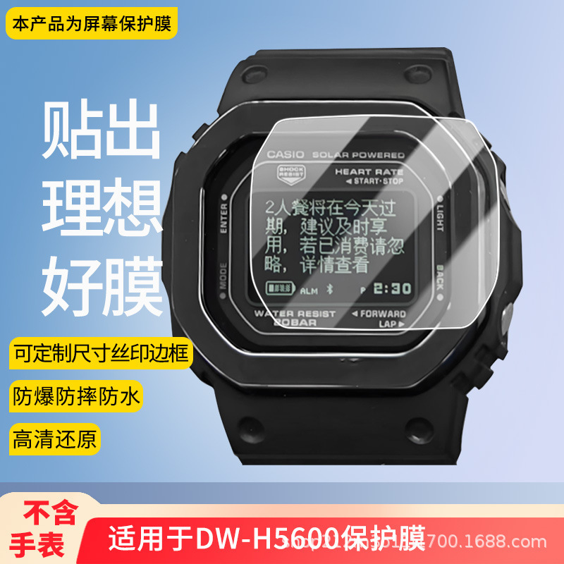 Suitable for Casio Dw-H5600 Watch Screen Film Tempered Soft Film Hd Explosion-Proof Film Curved Screen Hydrogel Film