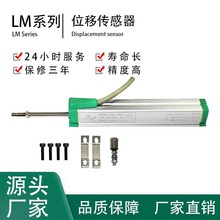 米朗LM微型拉杆式直线位移传感器注塑机顶针电子尺拉杆式电阻尺