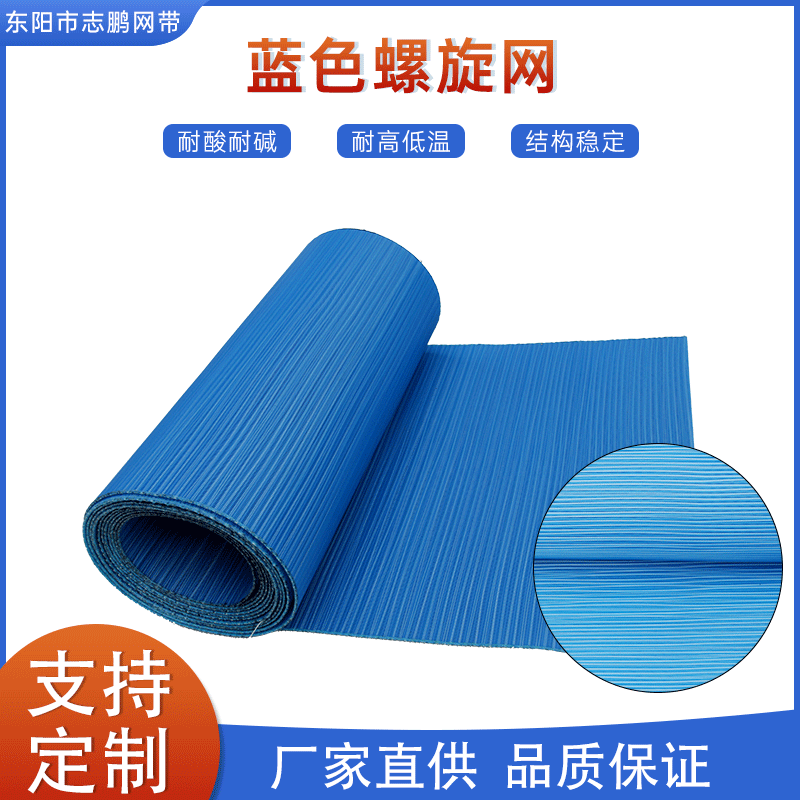 厂家直供蓝色螺旋网压滤机滤带现货 人字型污水处理网批发