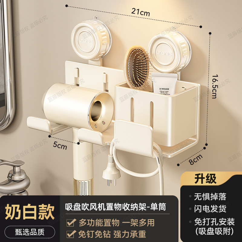 卫生间吸盘吹风机置物架电吹风支架家庭洗漱台壁挂风筒整理收纳架|undefined