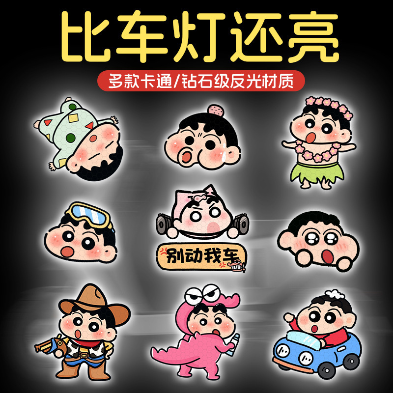 Xiao Xin Electric Vehicle Motorcycle Reflective Patch Paper Scratch Car Cap Luminous Warning Personalized Bicycle Decorative Paste