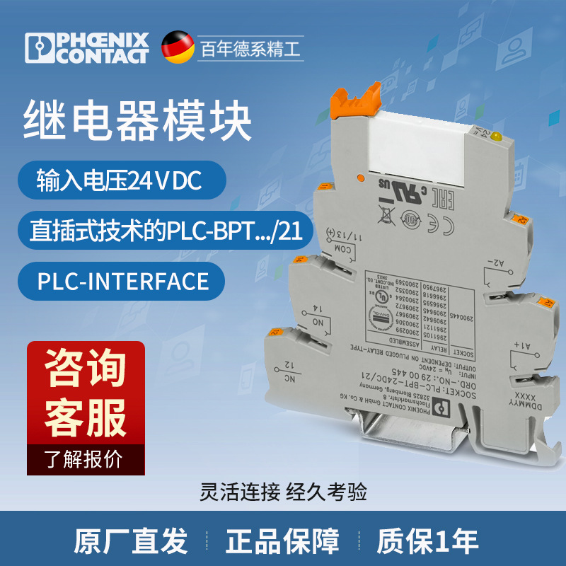 菲尼克斯 继电器模块 - PLC-RPT- 24DC/21 -2900299
