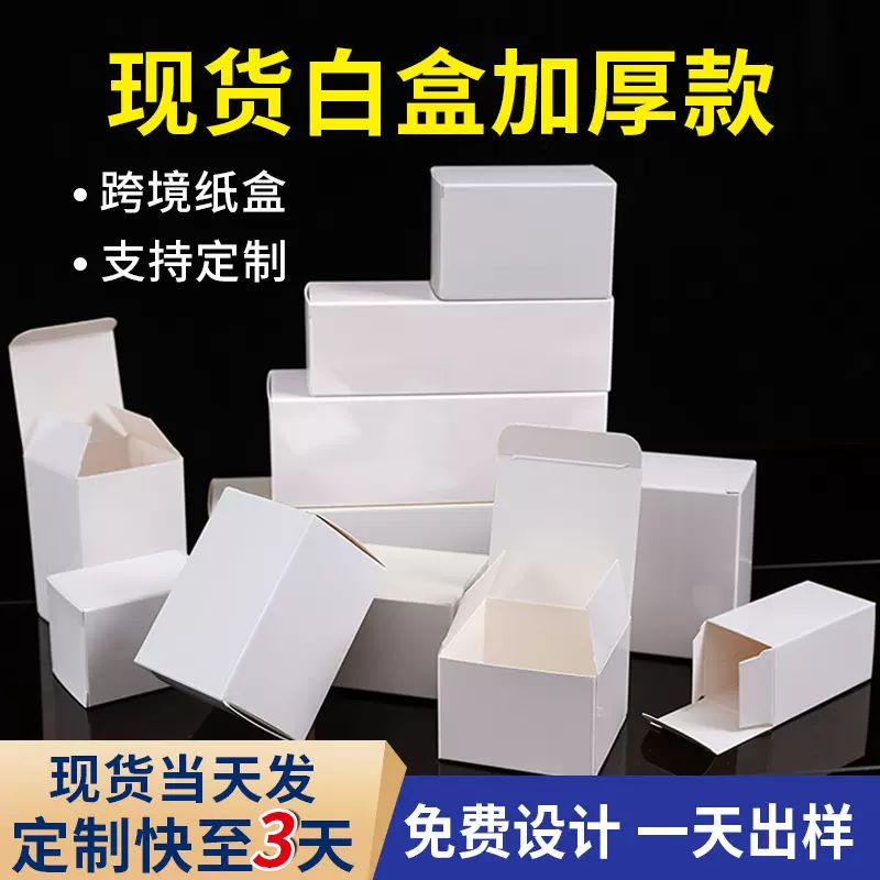 现货小白盒定制彩色包装盒跨境化妆品纸盒扁款盒子长方形白卡盒