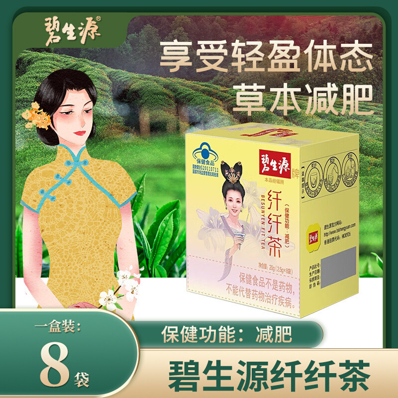 Bishengyuan Slimming Tea, Slim Tea for Men and Women, Stubborn Weight Loss Tea Bags