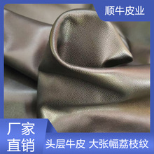 现货供应头层牛皮原裁小荔枝纹 沙发家具 手袋专用荔枝纹真皮皮料