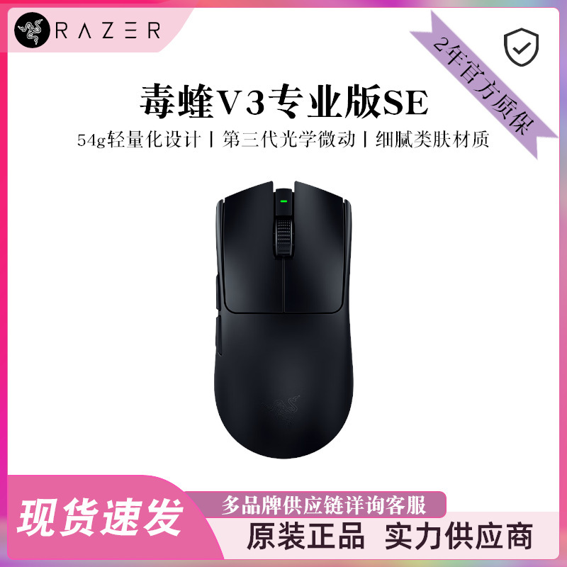 Razer Viper V3Pro Professional Edition Se Wireless Mouse Professional E-Sports Gaming Lightweight Mouse