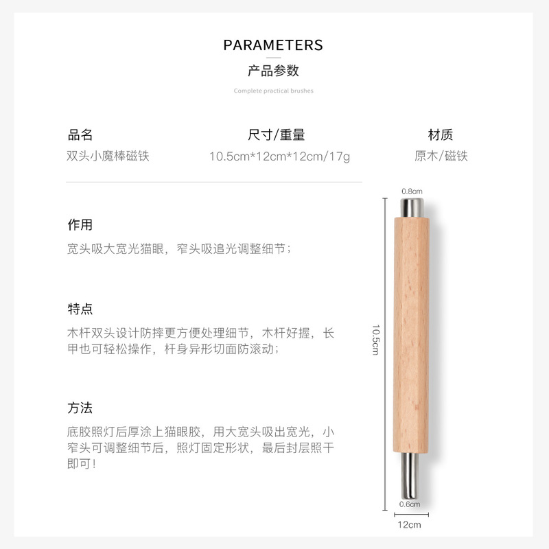 美甲磁铁小魔杖木杆双头磁力棒猫眼宽光擀面杖磁铁防摔美甲工具|undefined