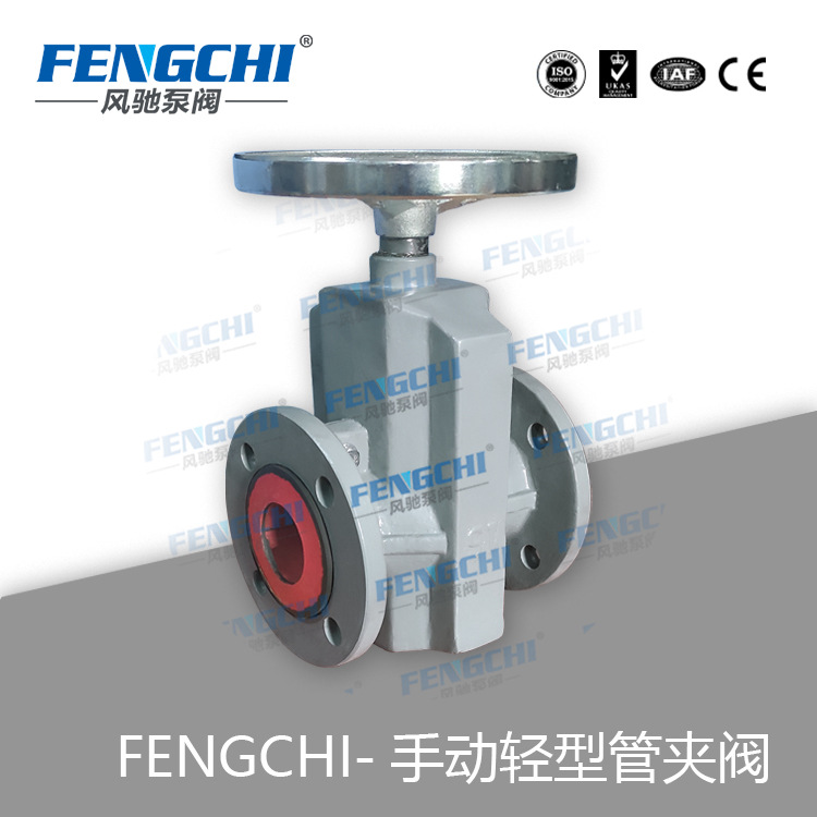 FENGCHI/风驰泵阀 手动胶管阀/手动管夹阀 /化工输送/DN15-1000