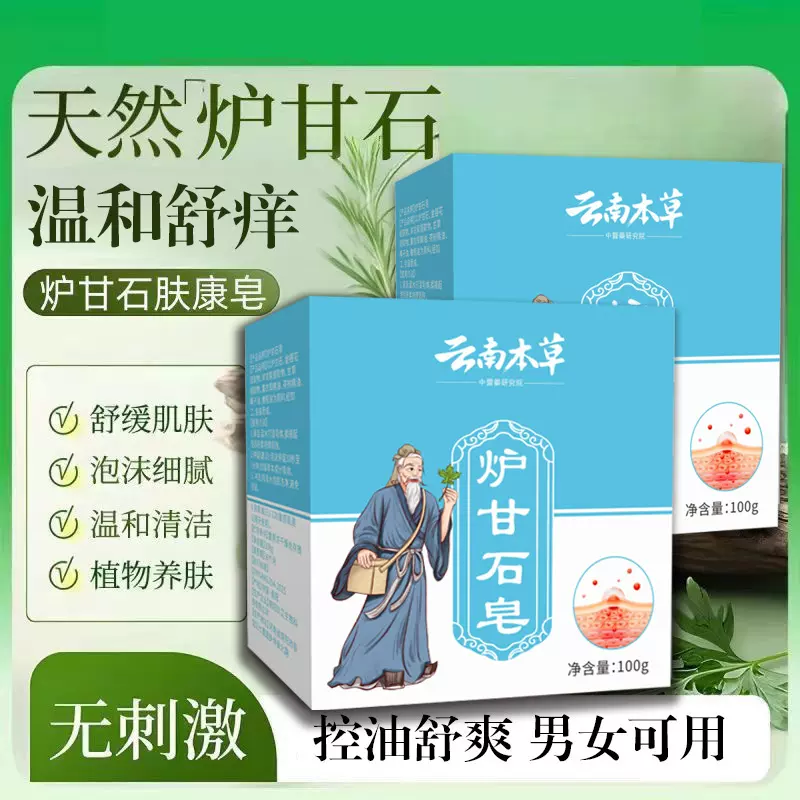 炉甘石皂植物配方艾草萃取皮肤瘙痒手工精油皂肤康皂厂家批发