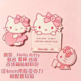 配套 喜茶 Hello Kitty联名单杯纸袋小卡改冰箱贴 材料包亚克力