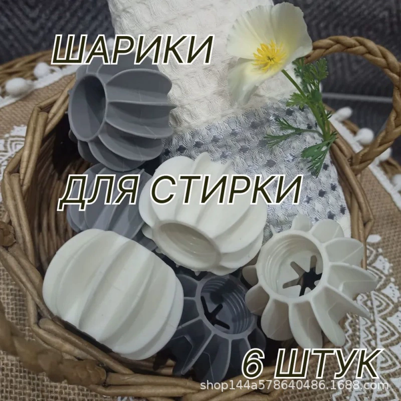 Стир Ball трение без узлов антизапутывающийся деинкружационная шарик, фильтр для стиральной машины, артефакт удаления волос, защита и стирка