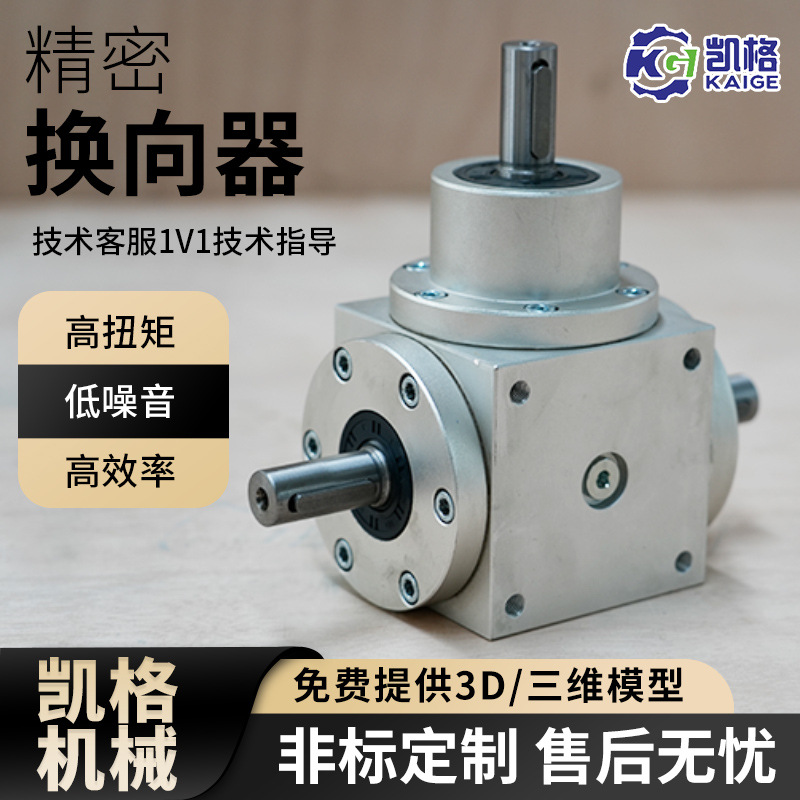 T系列转向箱 十字换向器直角箱 HD齿轮箱减速机 精密不锈钢系列