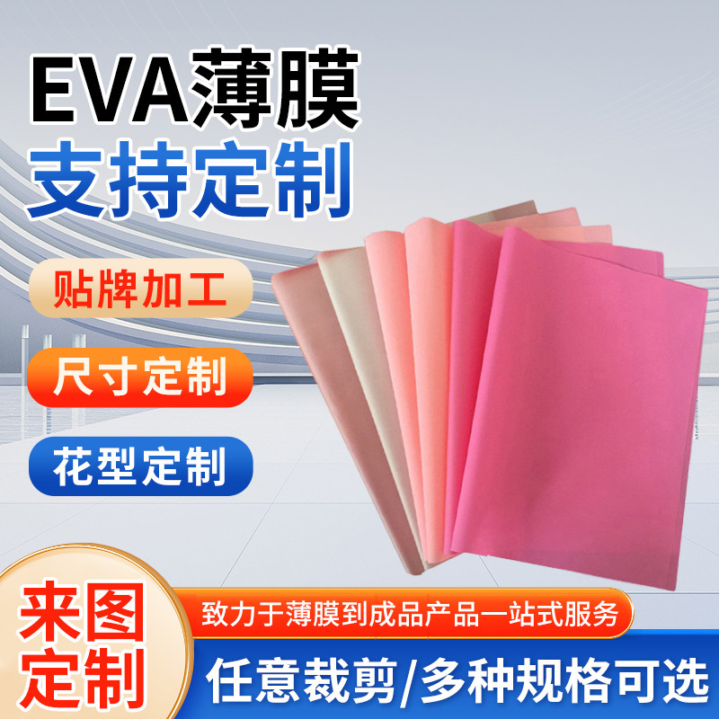 Eva Film Colorful Frosted Protective Film Manufacturer Waterproof Dustproof Cover Raincoat Shower Curtain Tablecloth Ice Bag Eva Packaging Film