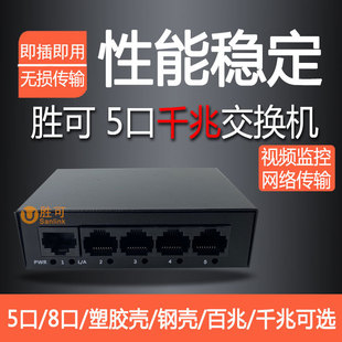 Switch 5-Port Gigabit Iron Shell Network Cable Splitter Computer Room Monitoring Hub 8-Port 100m Plastic Shell
